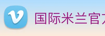 国际米兰官方网站 logo